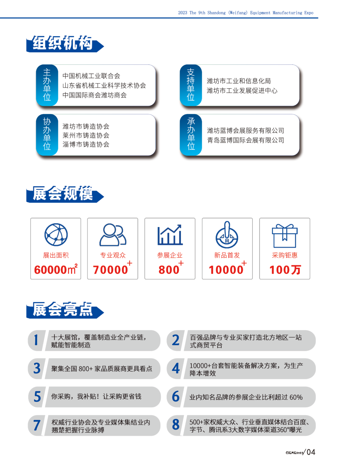 濰坊機床展,濰坊鑄造展