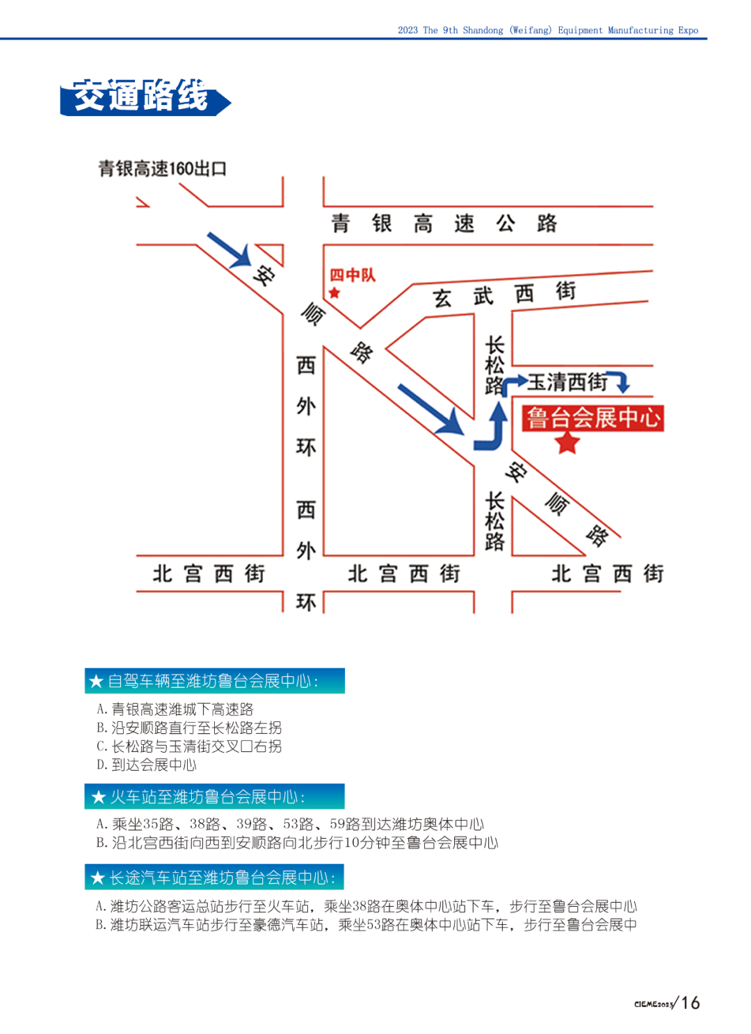 濰坊機床展,濰坊鑄造展